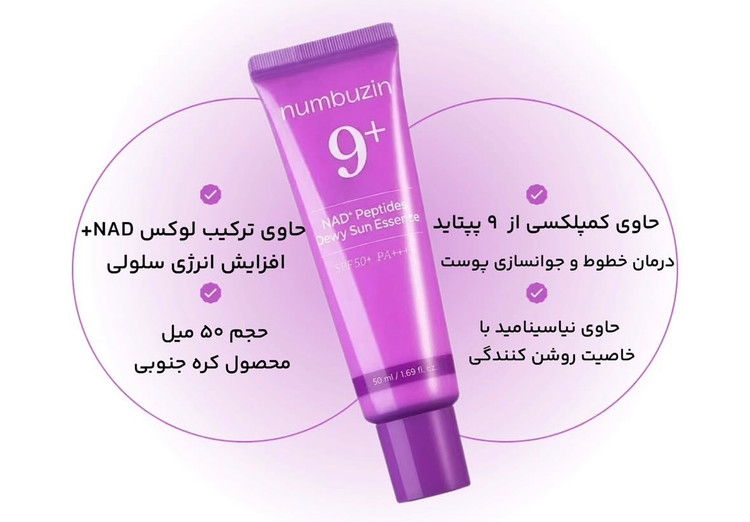 کرم ضد آفتاب جوانساز و درخشان کننده نامبوزین شماره ۹ / Numbuzin