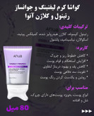 کرم گواشا آنوا ضد چروک و لیفتینگ حاوی رتینول و کلاژن / Anua